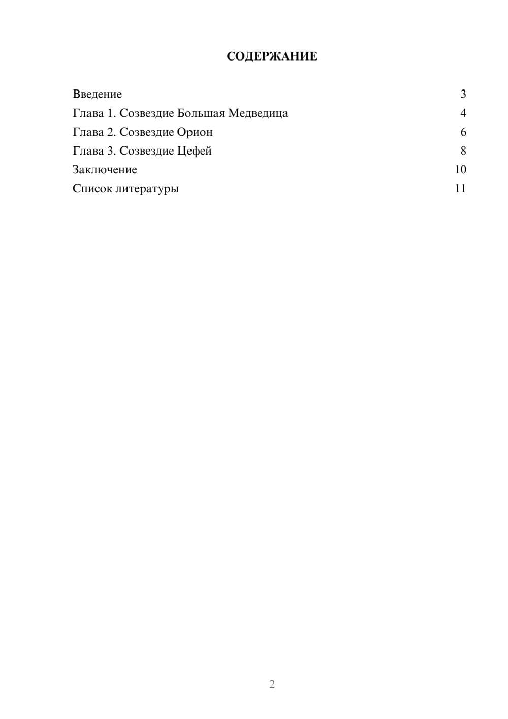 Предпросмотр доклада 2