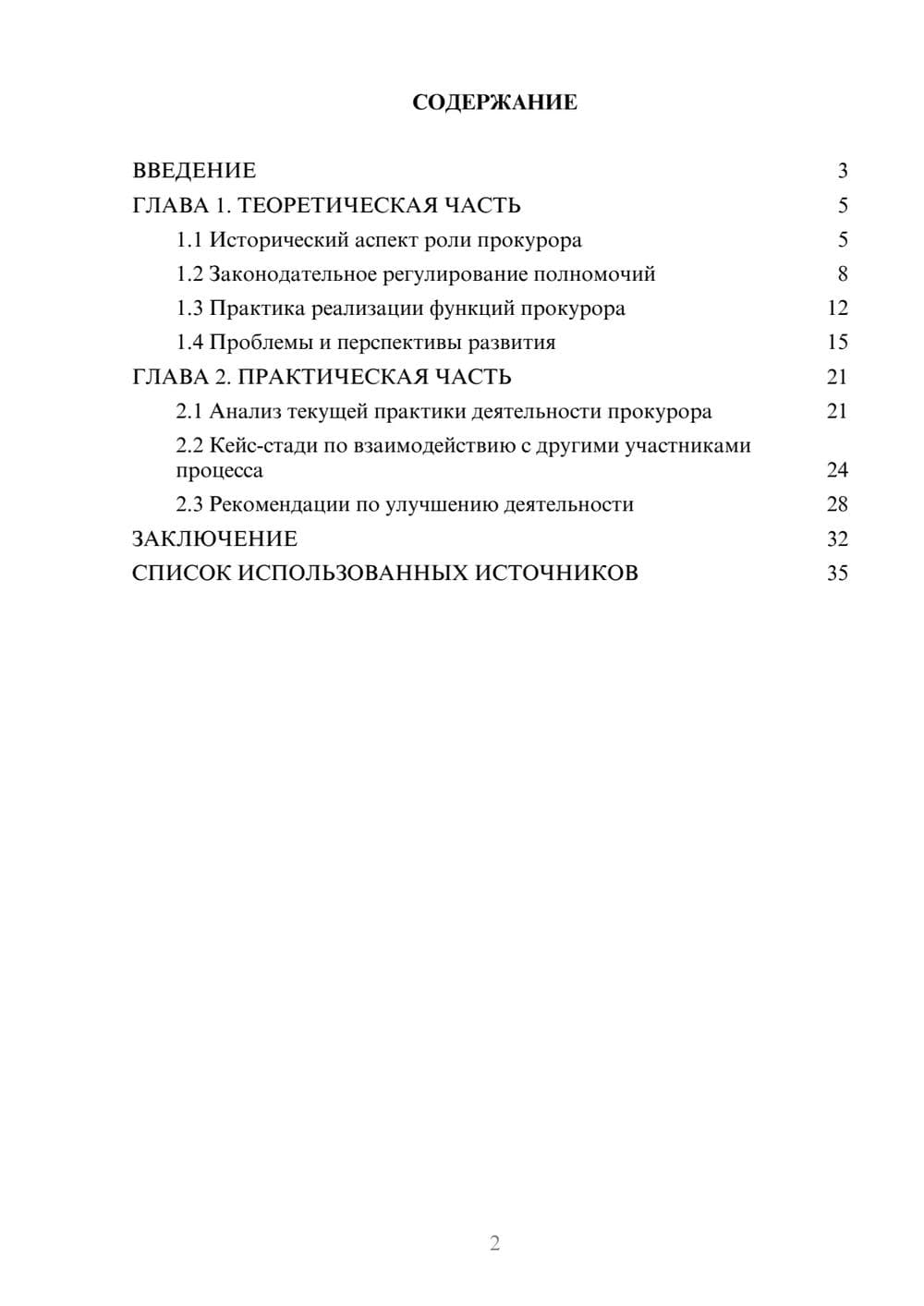 Предпросмотр курсовой работы 2