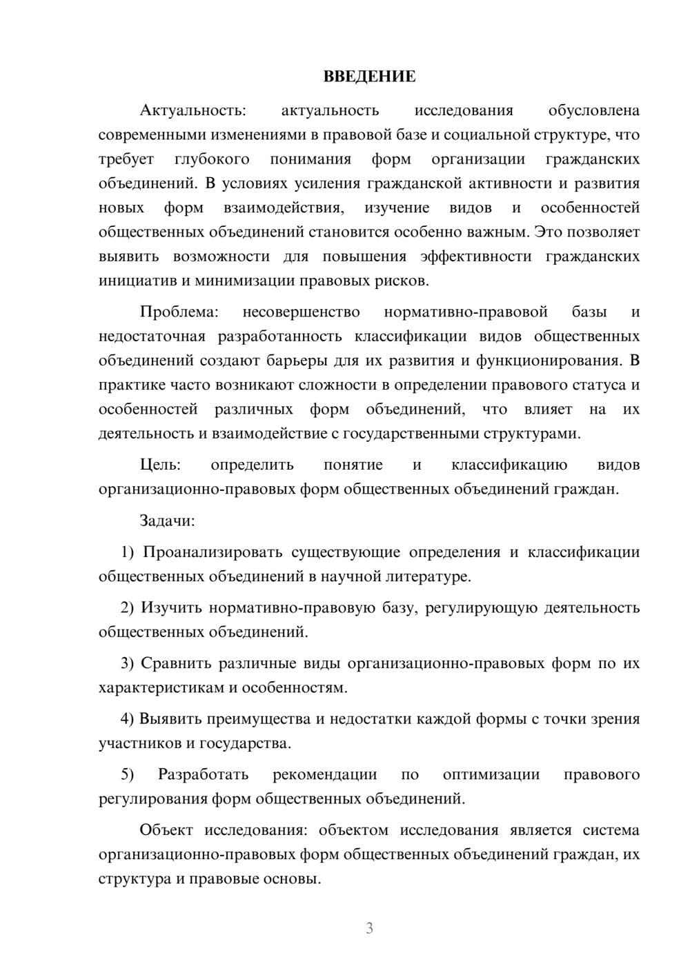 Предпросмотр курсовой работы 3