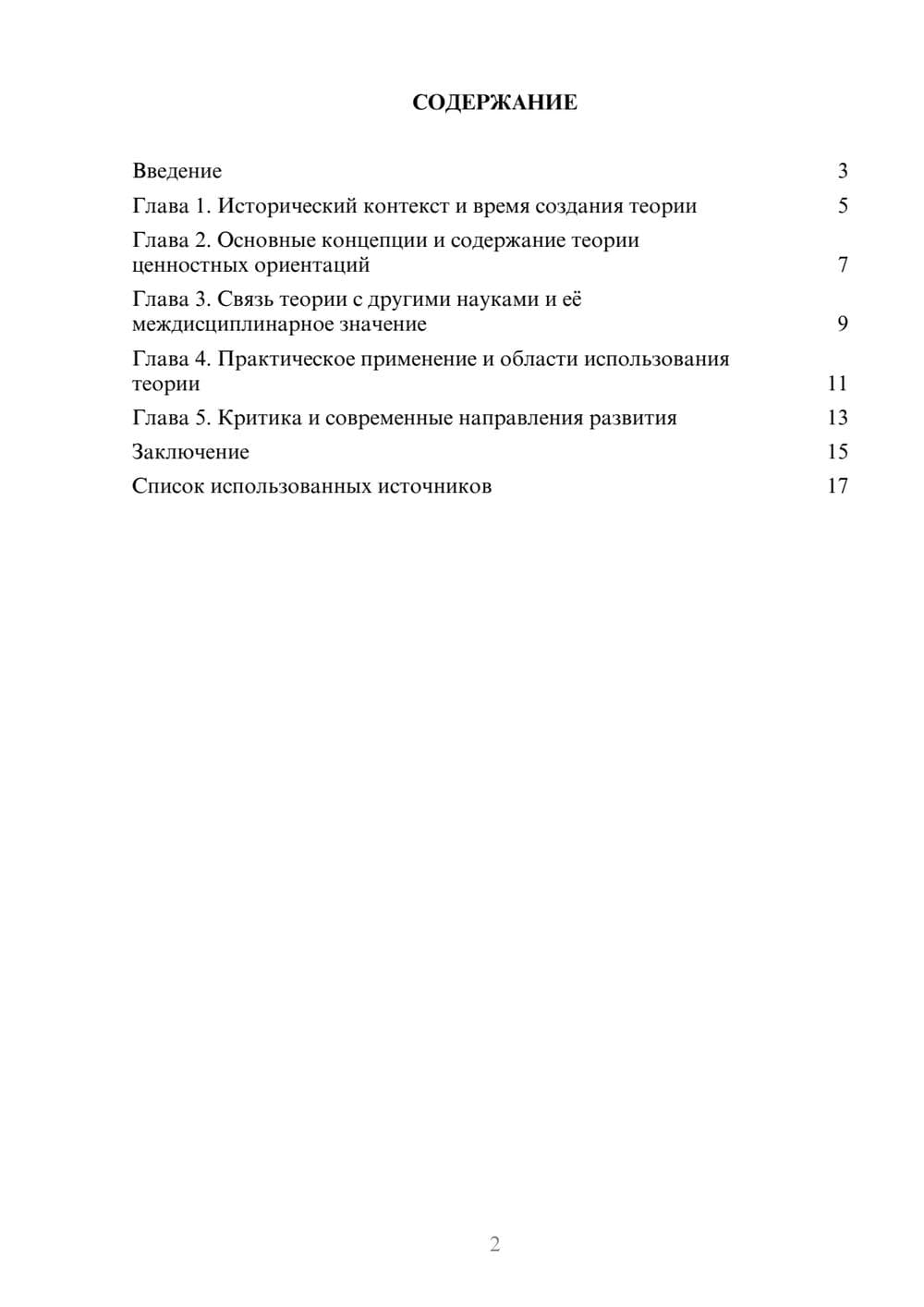 Предпросмотр реферата 2