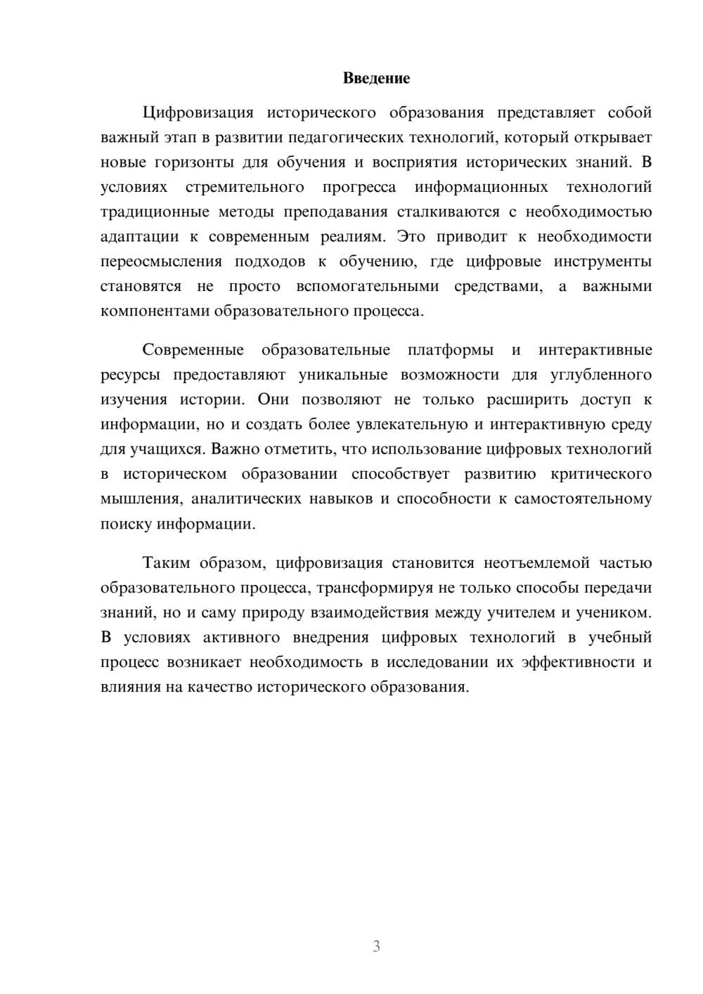 Предпросмотр реферата 3