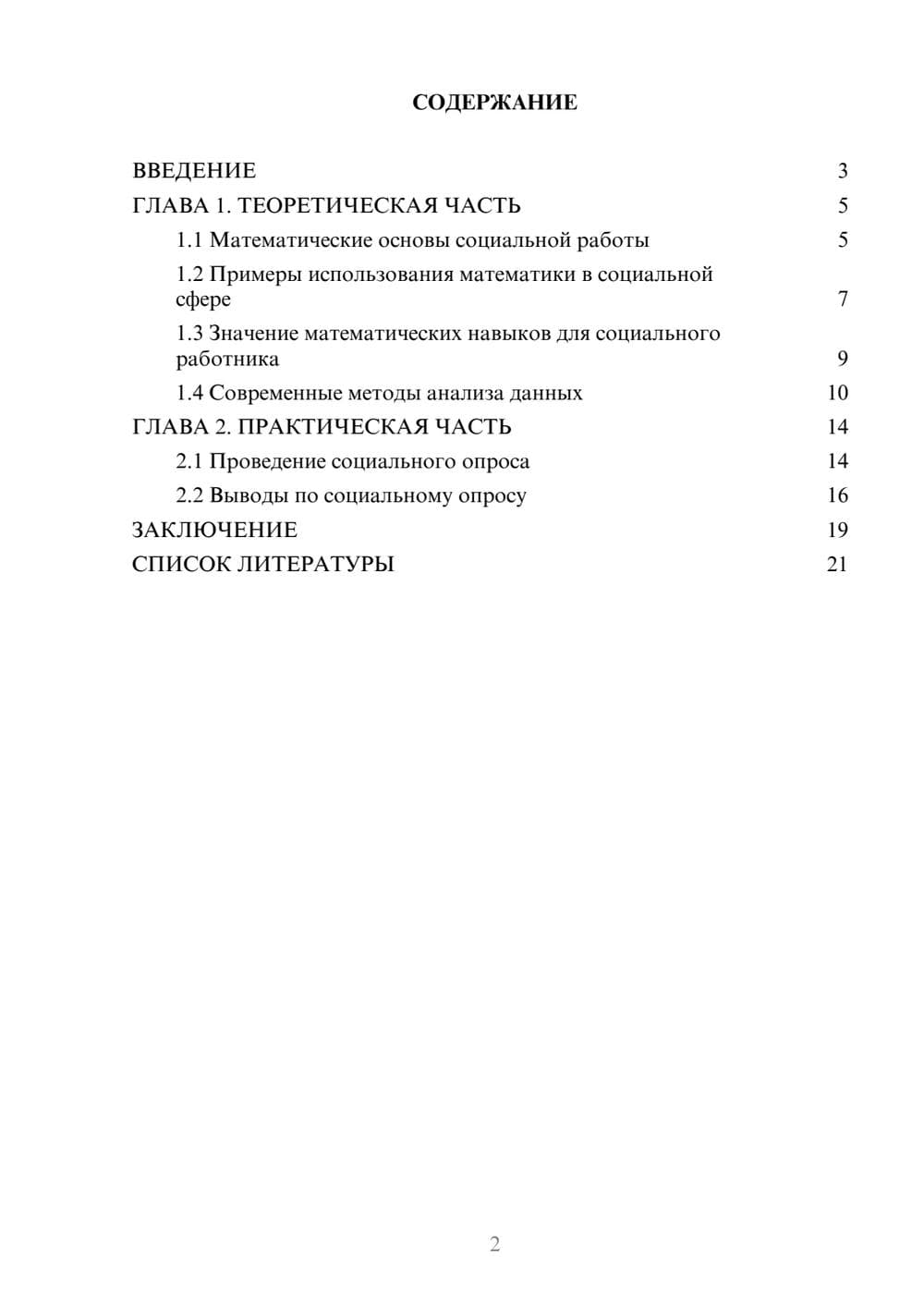 Предпросмотр проекта 2