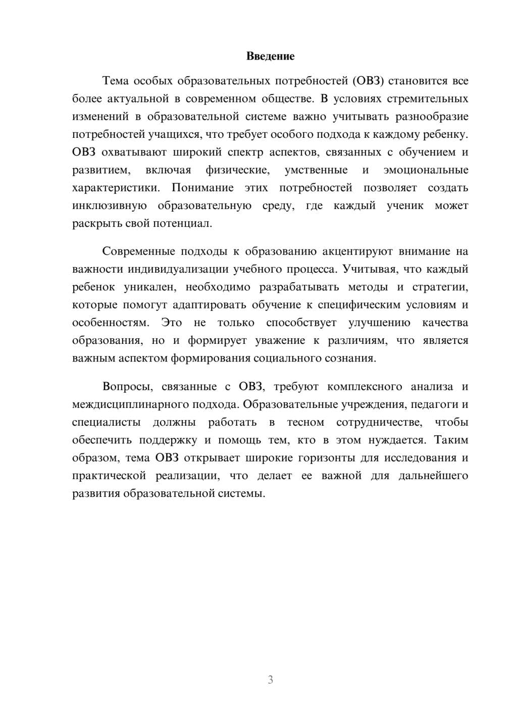 Предпросмотр реферата 3