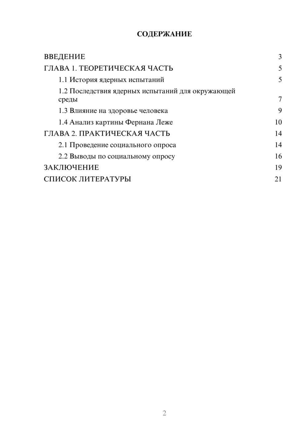 Предпросмотр проекта 2