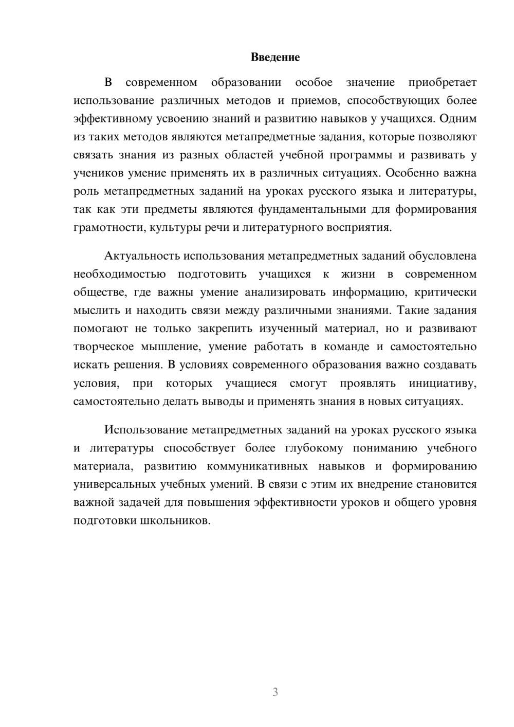 Предпросмотр доклада 3