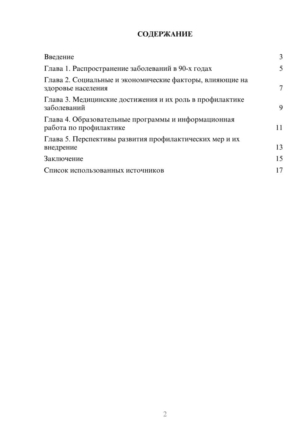 Предпросмотр реферата 2