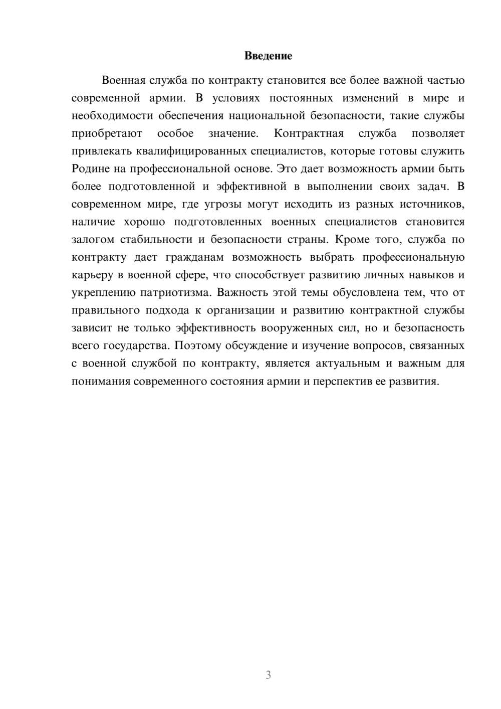 Предпросмотр доклада 3