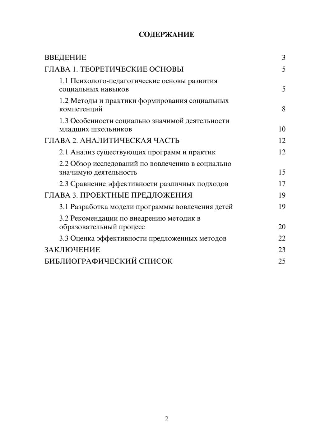 Предпросмотр курсовой работы 2