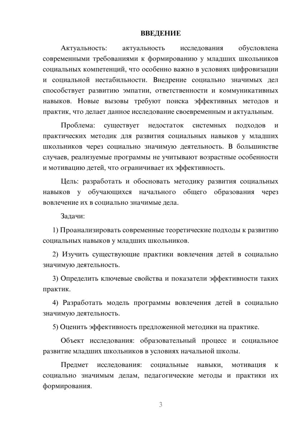 Предпросмотр курсовой работы 3