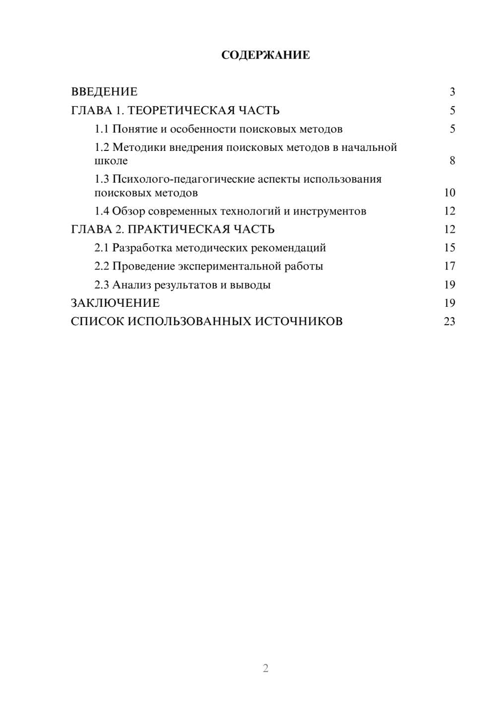 Предпросмотр курсовой работы 2