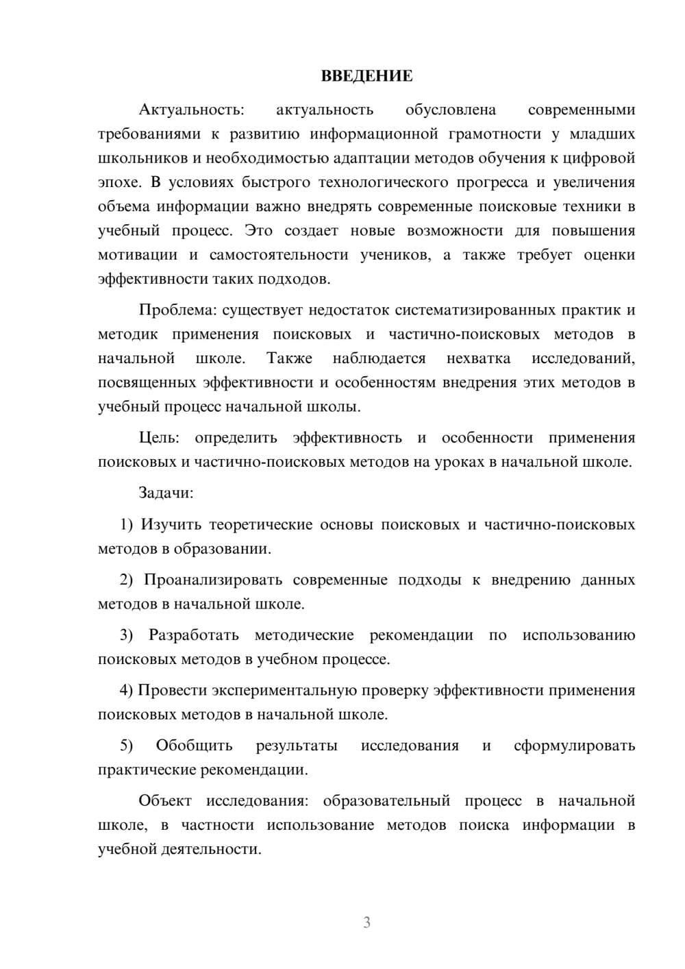 Предпросмотр курсовой работы 3