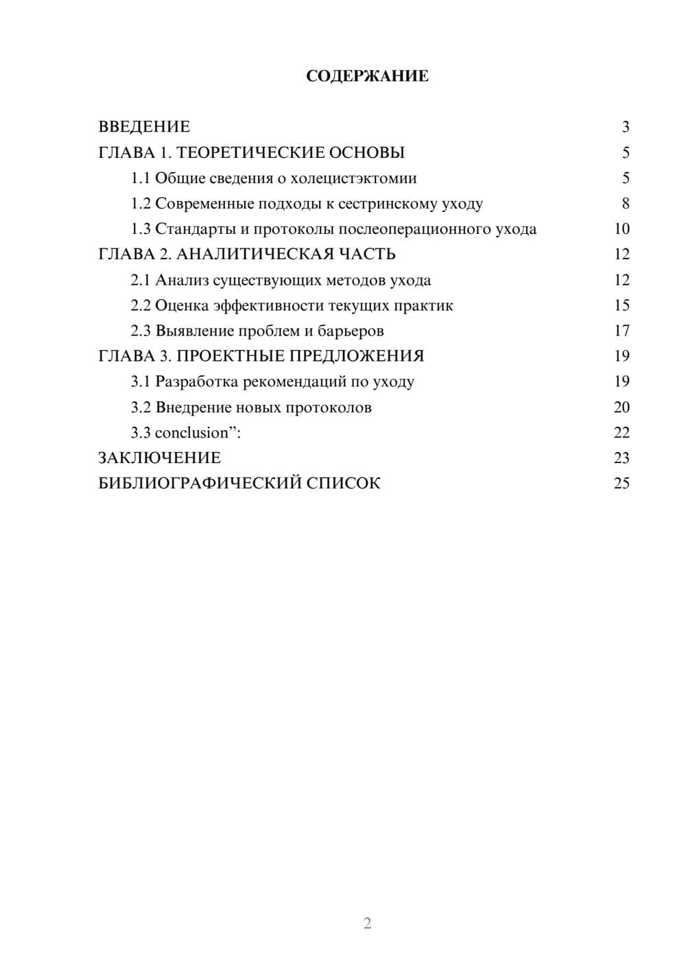 Предпросмотр курсовой работы 2