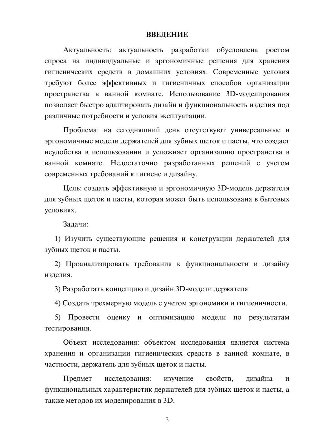 Предпросмотр курсовой работы 3