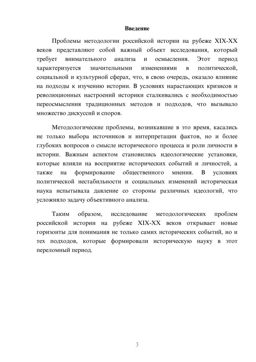 Предпросмотр реферата 3