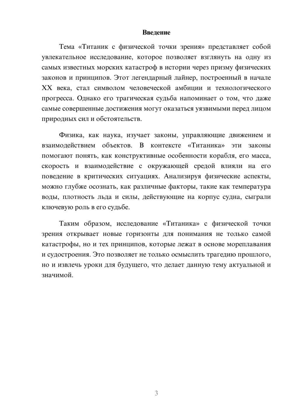 Предпросмотр реферата 3