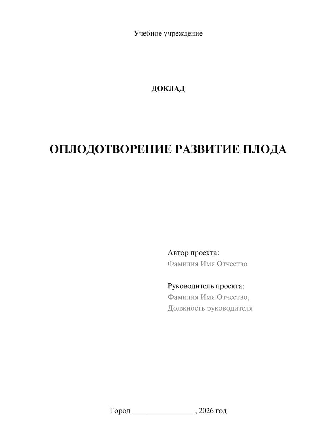Предпросмотр доклада 1