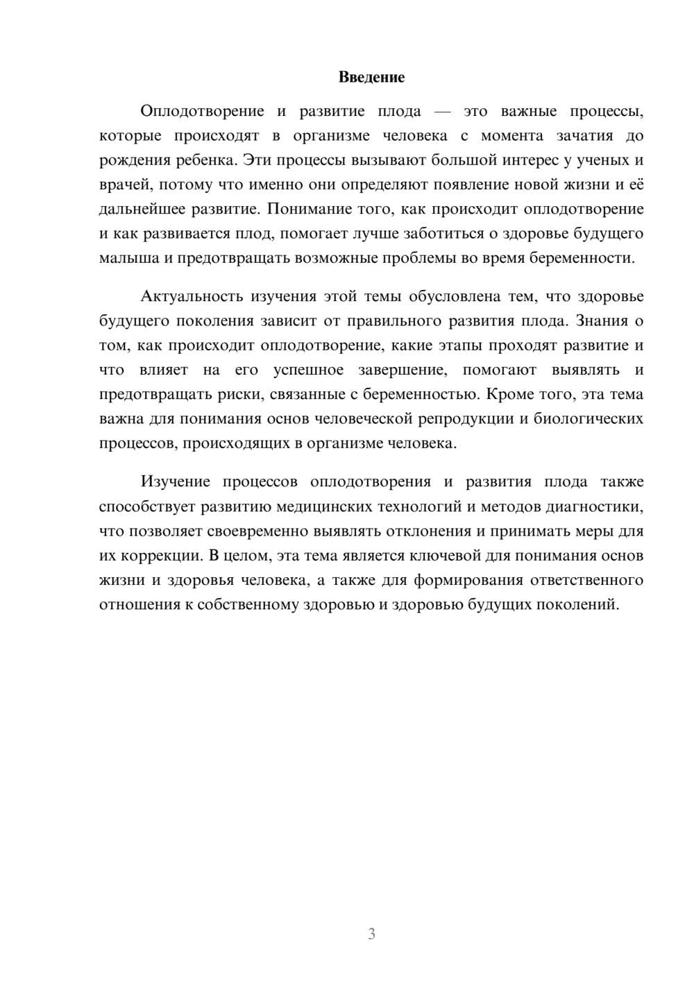 Предпросмотр доклада 3