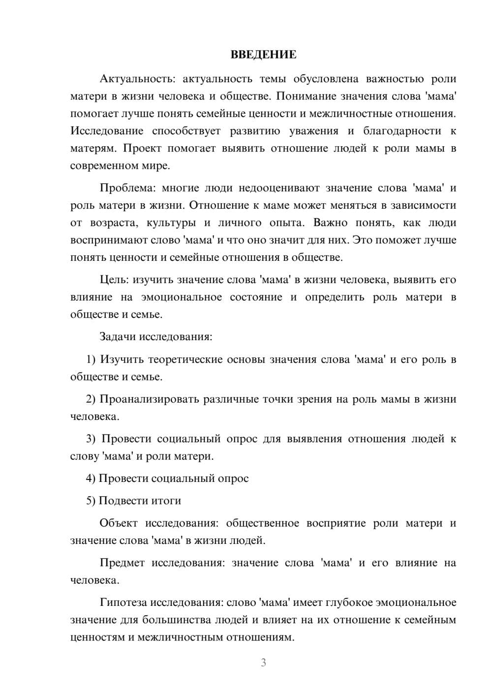 Предпросмотр проекта 3