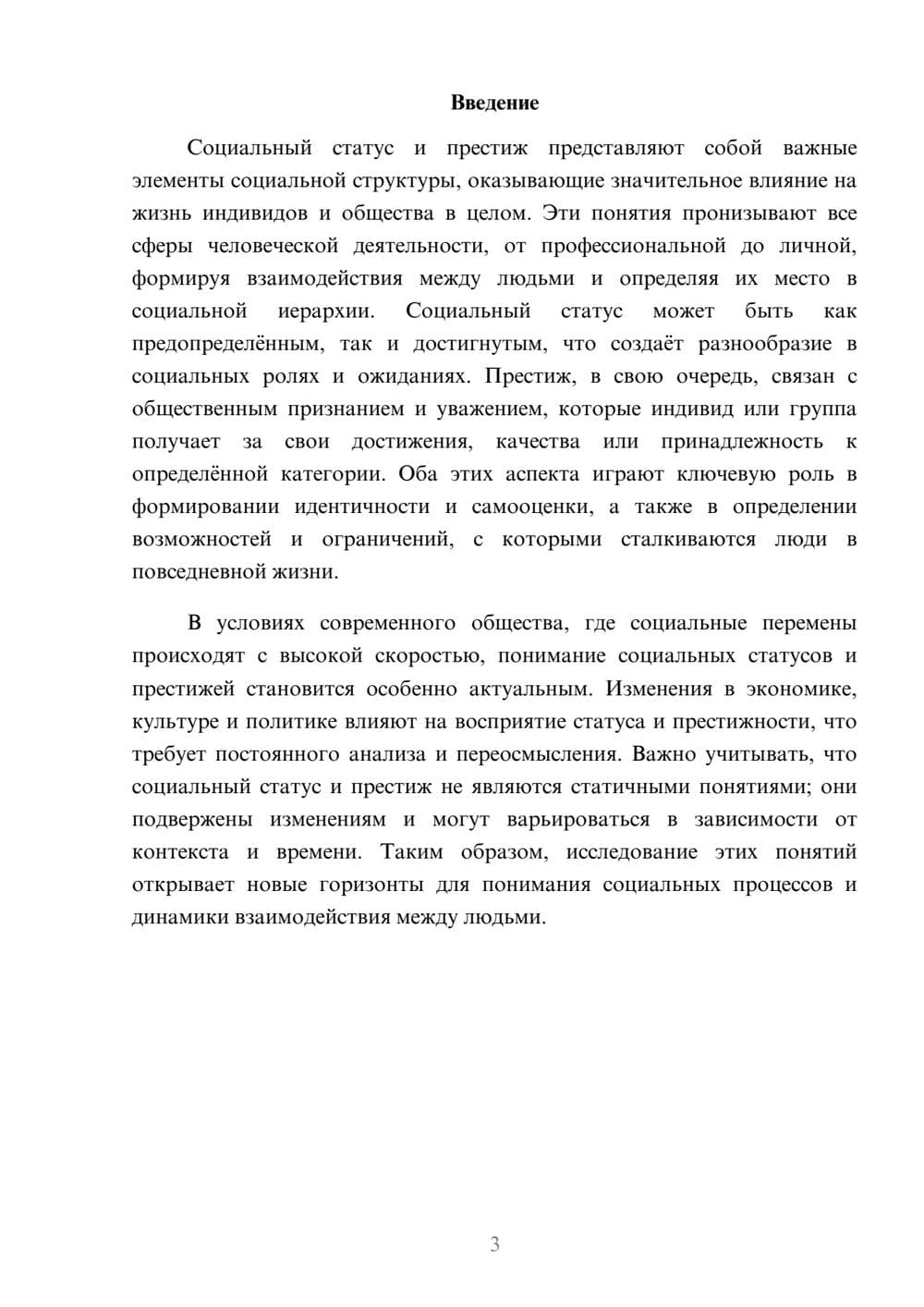 Предпросмотр реферата 3
