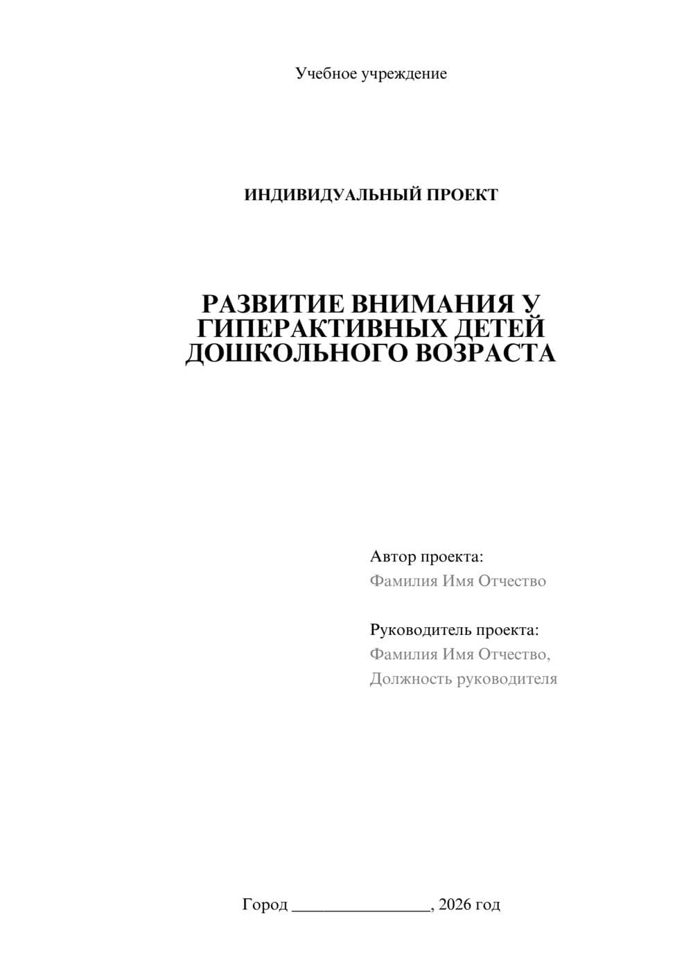 Предпросмотр проекта 1