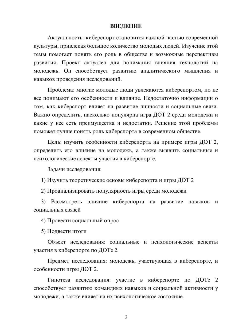 Предпросмотр проекта 3