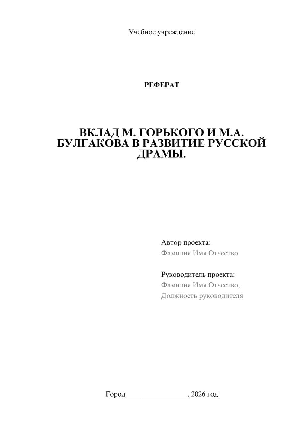 Предпросмотр реферата 1