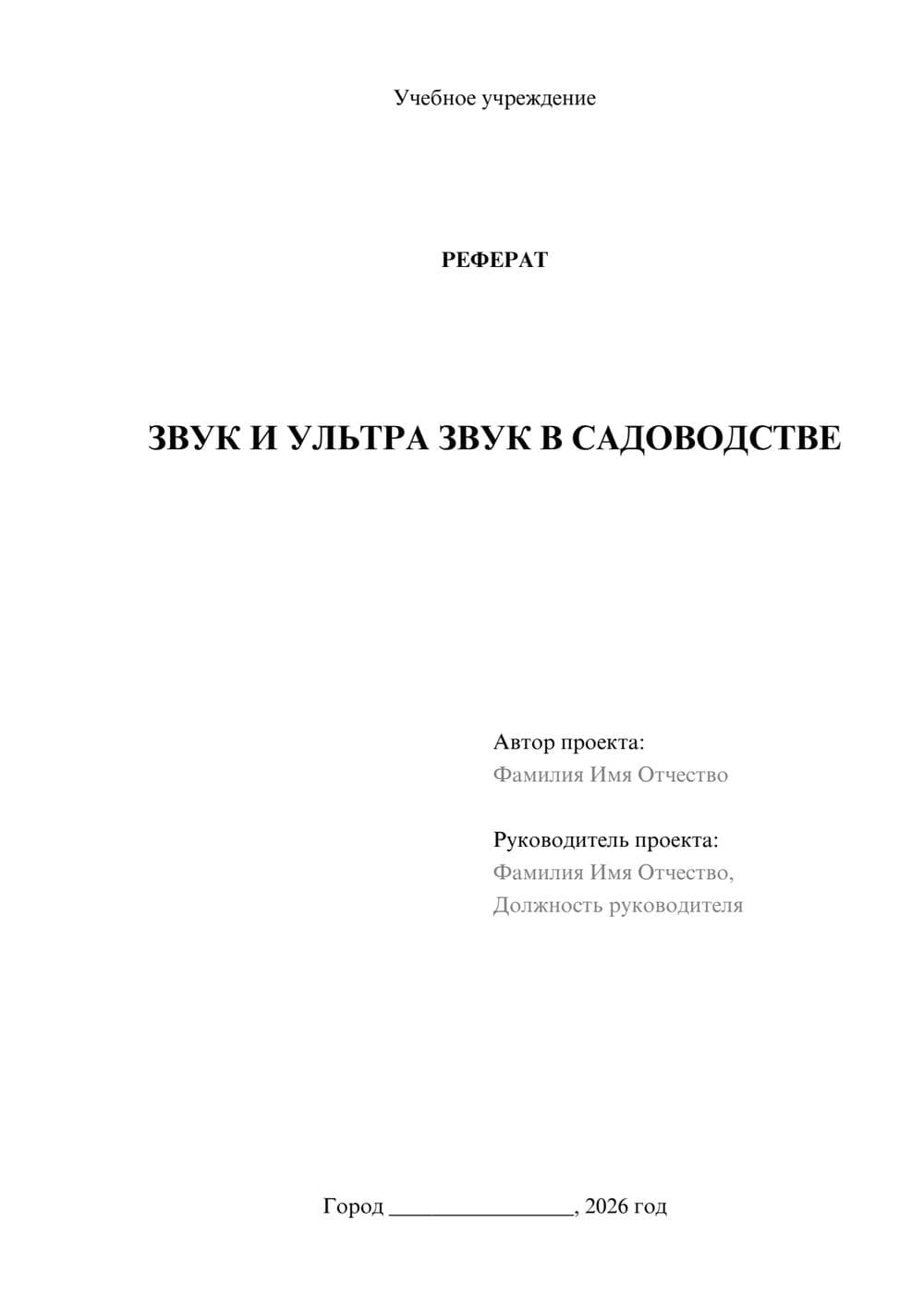 Предпросмотр реферата 1