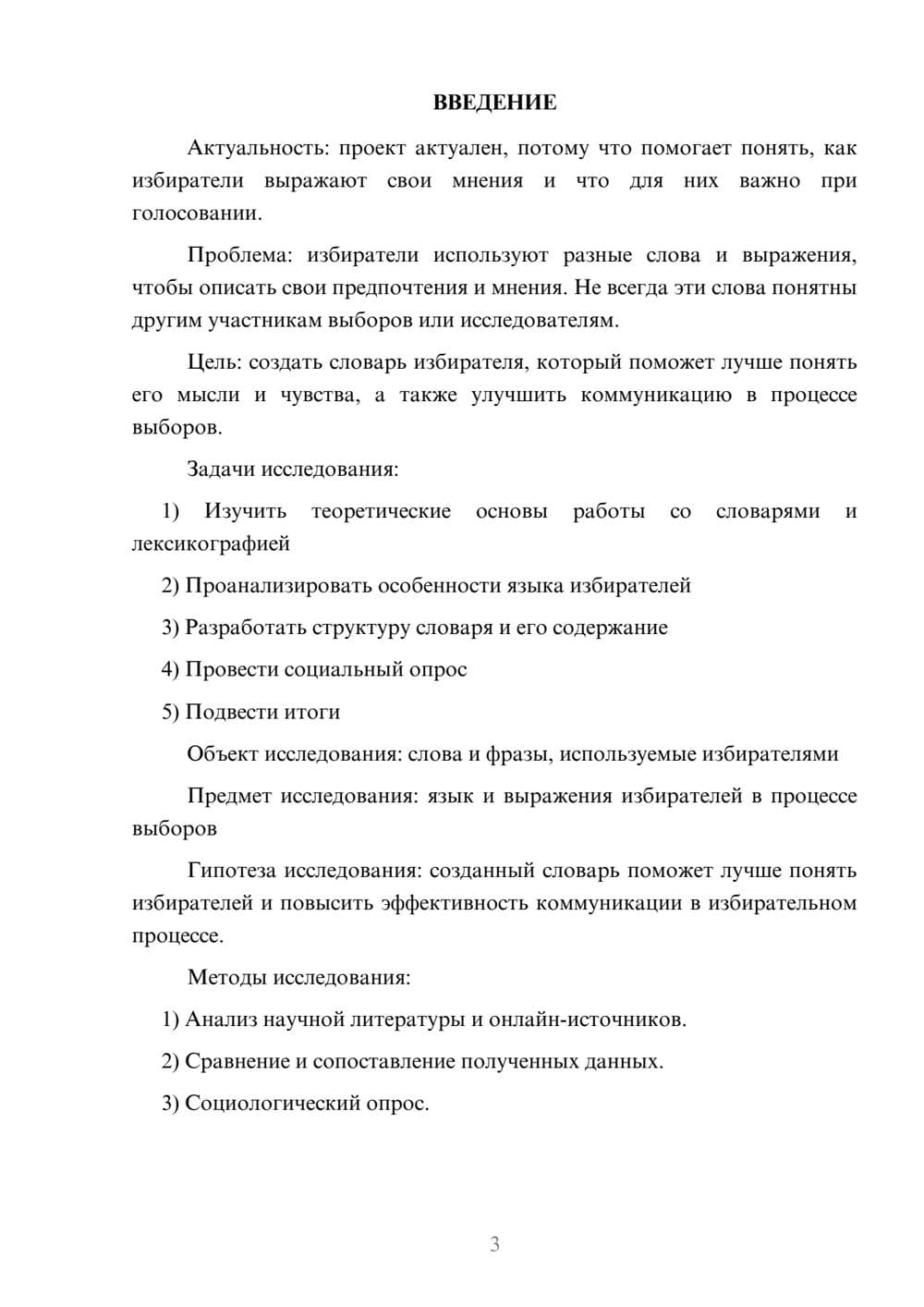 Предпросмотр проекта 3