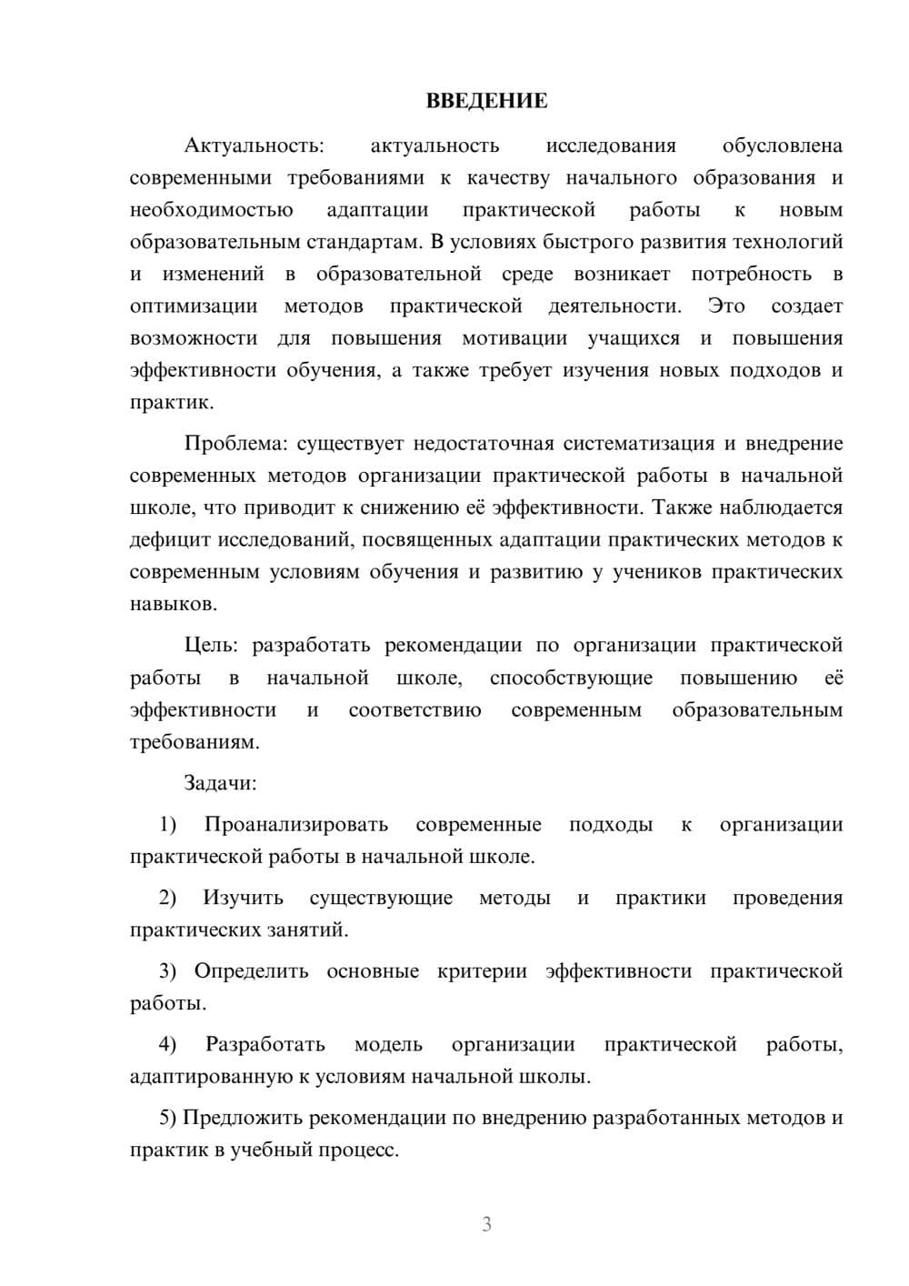 Предпросмотр курсовой работы 3