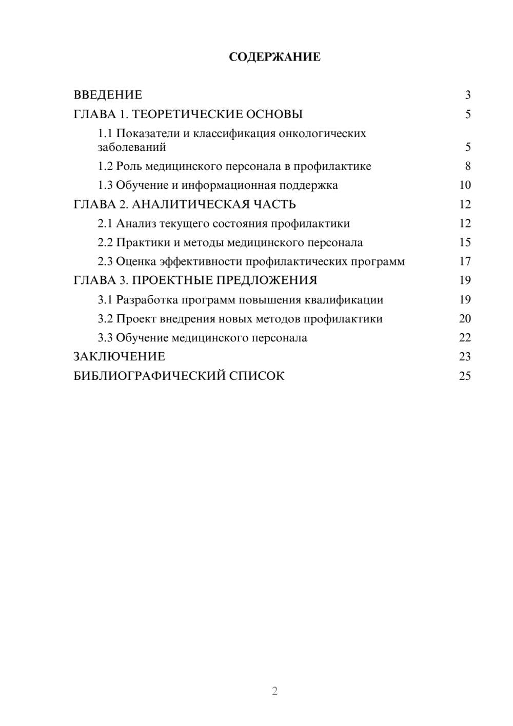 Предпросмотр курсовой работы 2