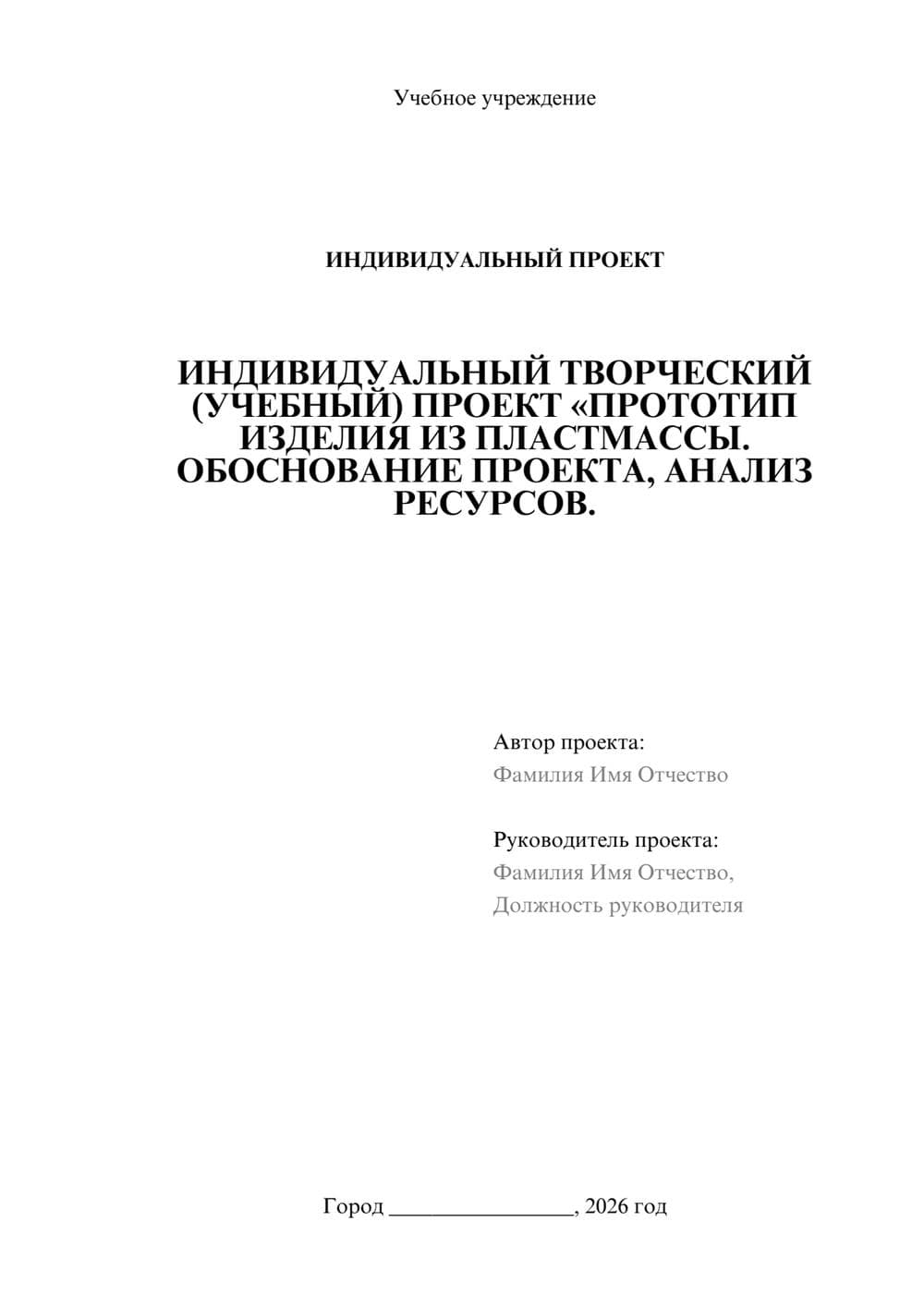 Предпросмотр проекта 1