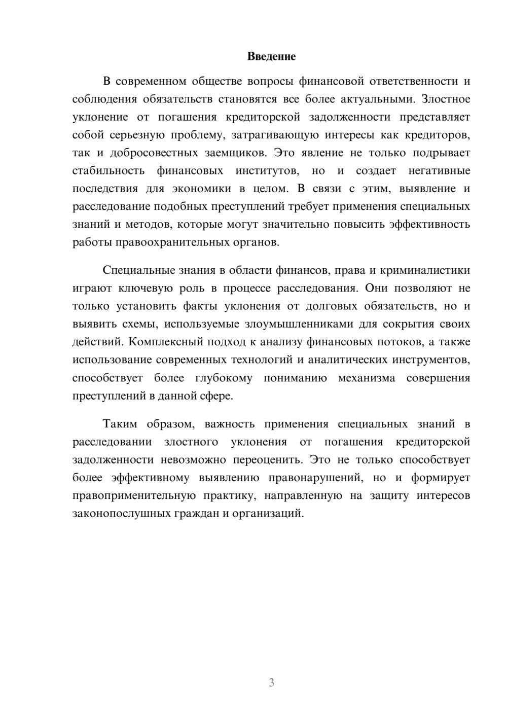 Предпросмотр реферата 3