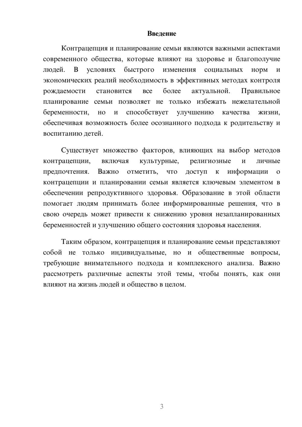 Предпросмотр реферата 3