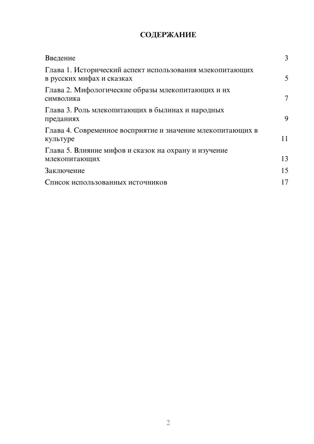 Предпросмотр реферата 2