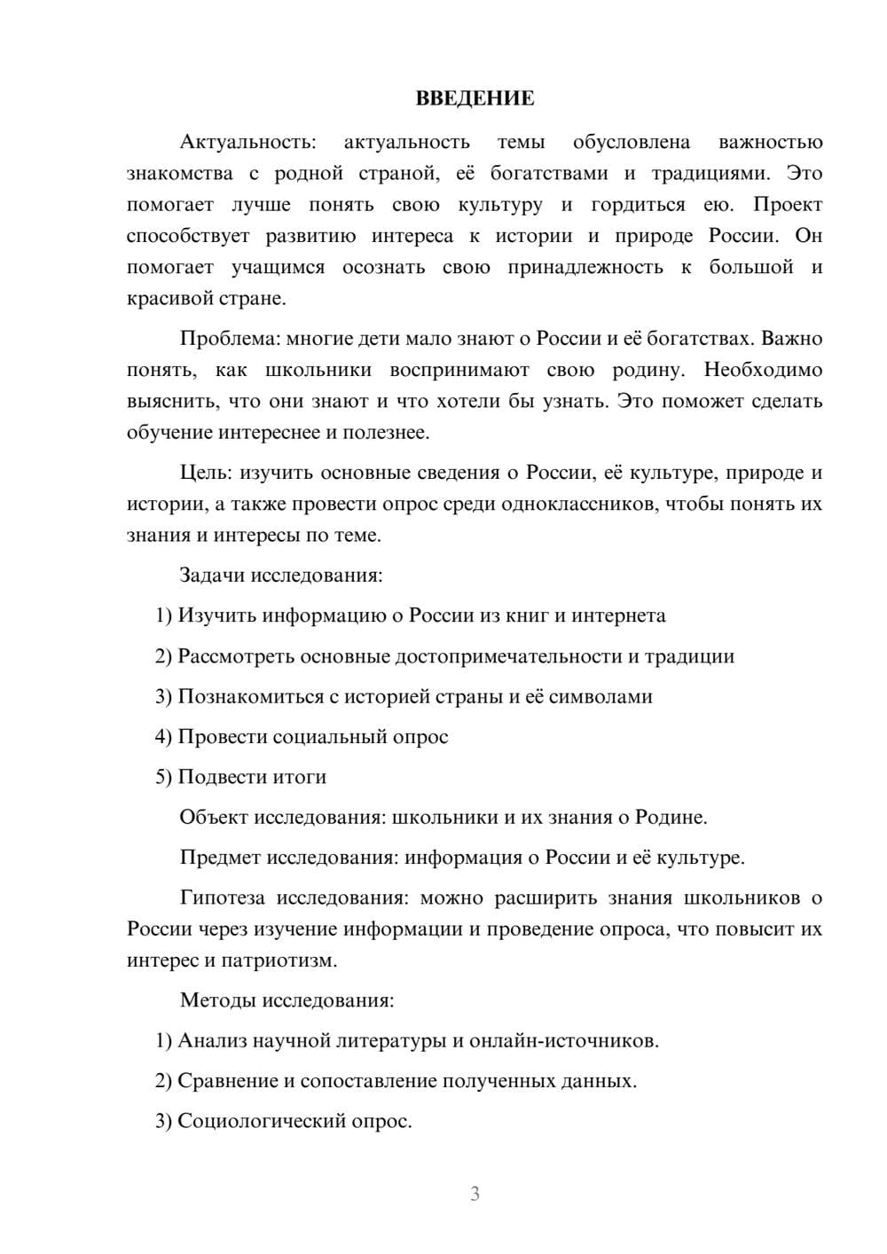 Предпросмотр проекта 3