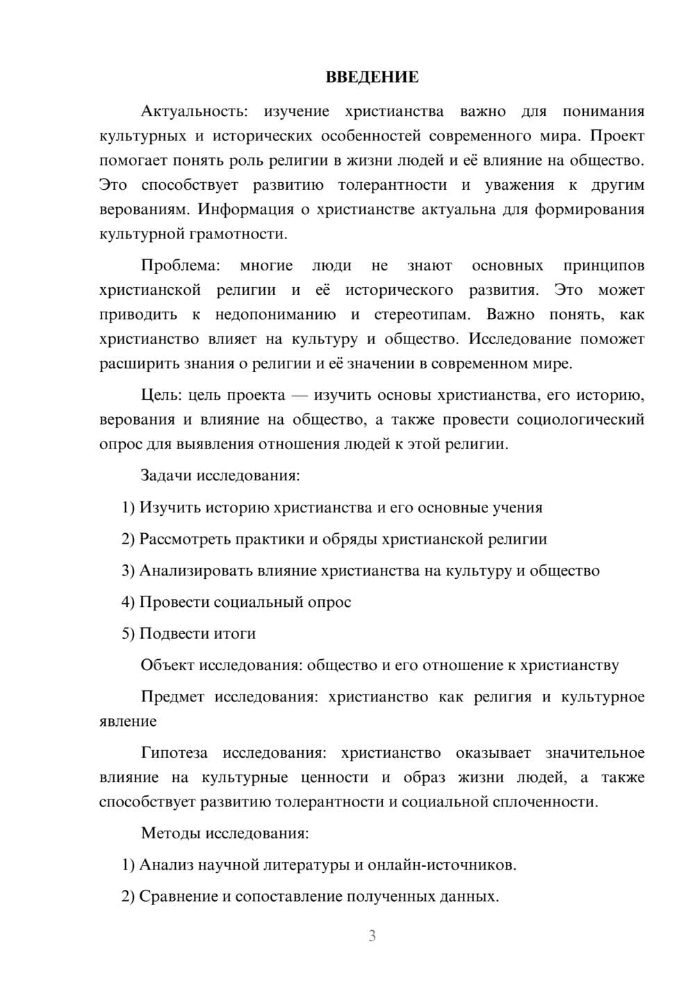 Предпросмотр проекта 3