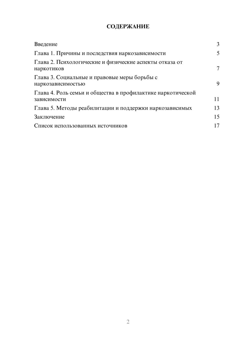 Предпросмотр реферата 2