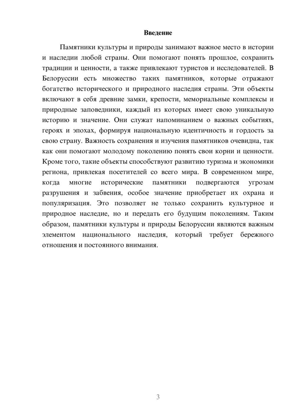 Предпросмотр доклада 3