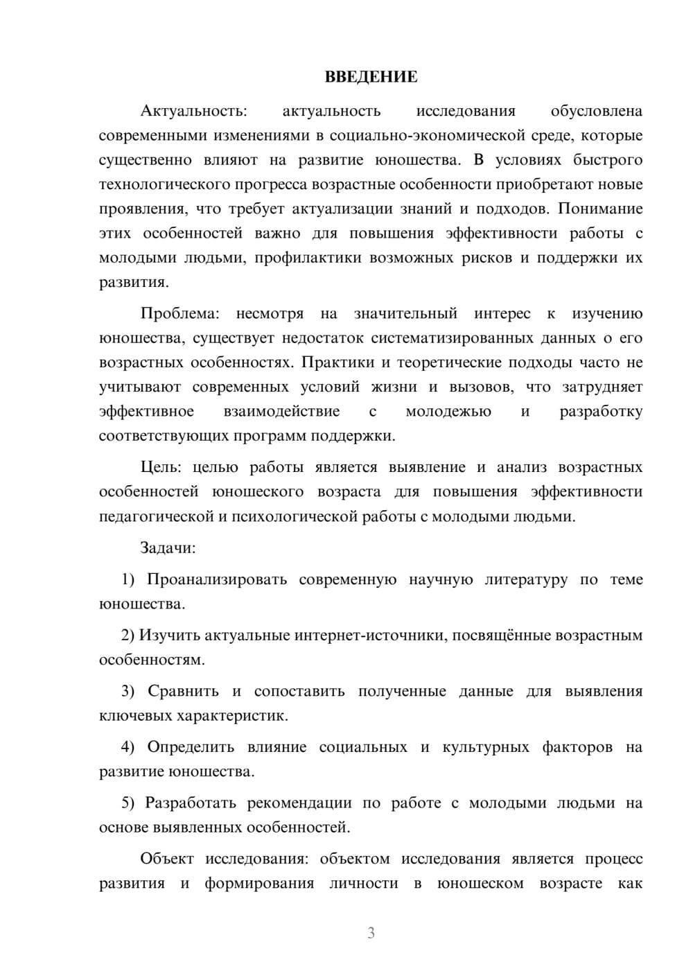 Предпросмотр курсовой работы 3
