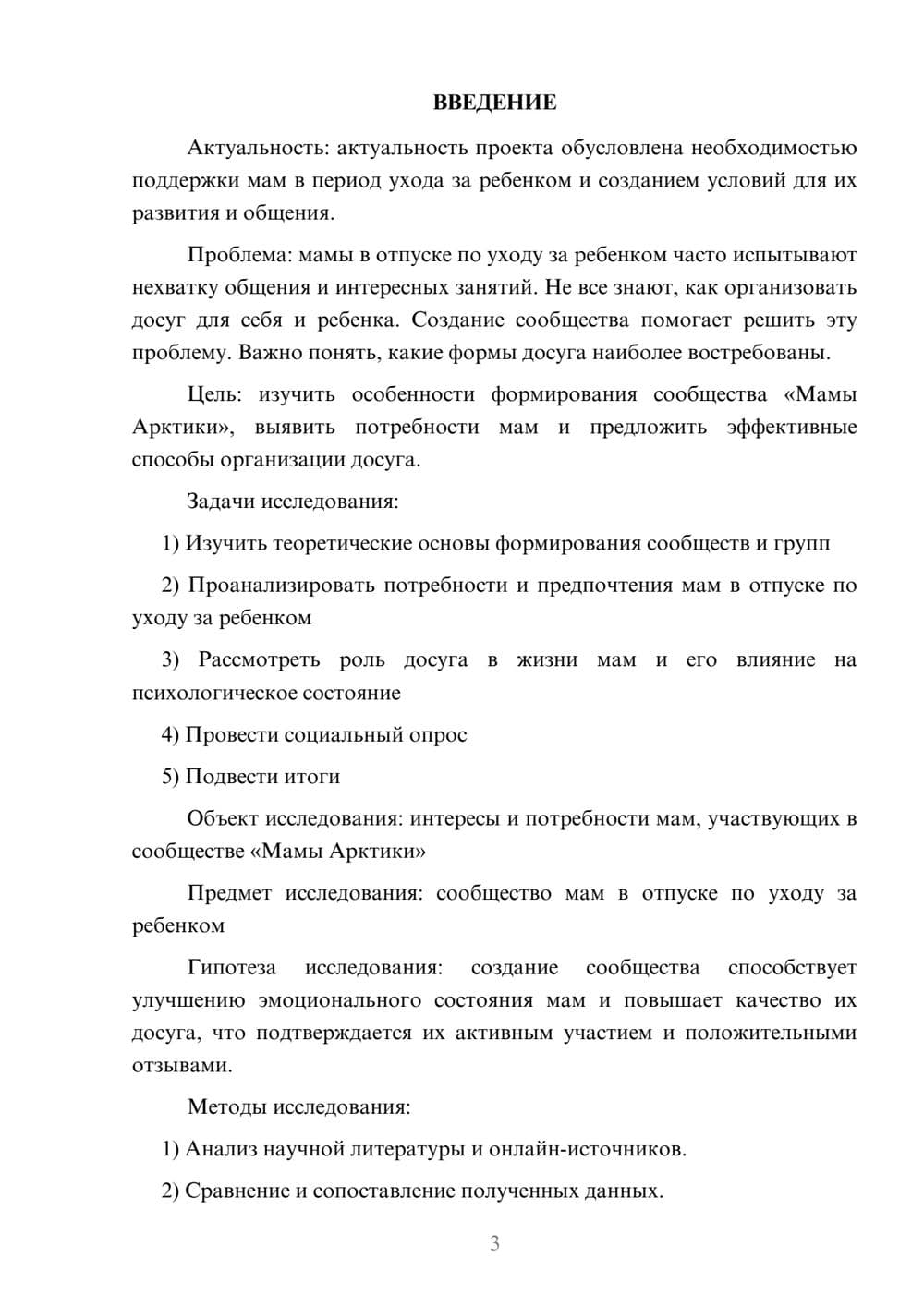 Предпросмотр проекта 3