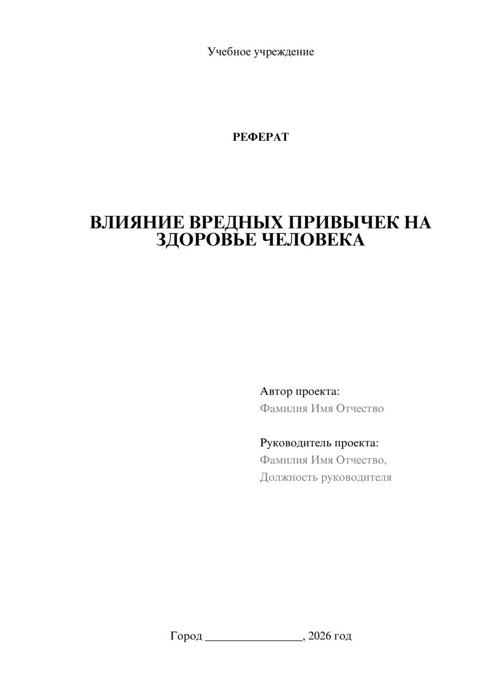 Предпросмотр реферата 1