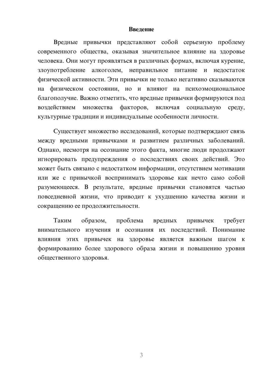 Предпросмотр реферата 3