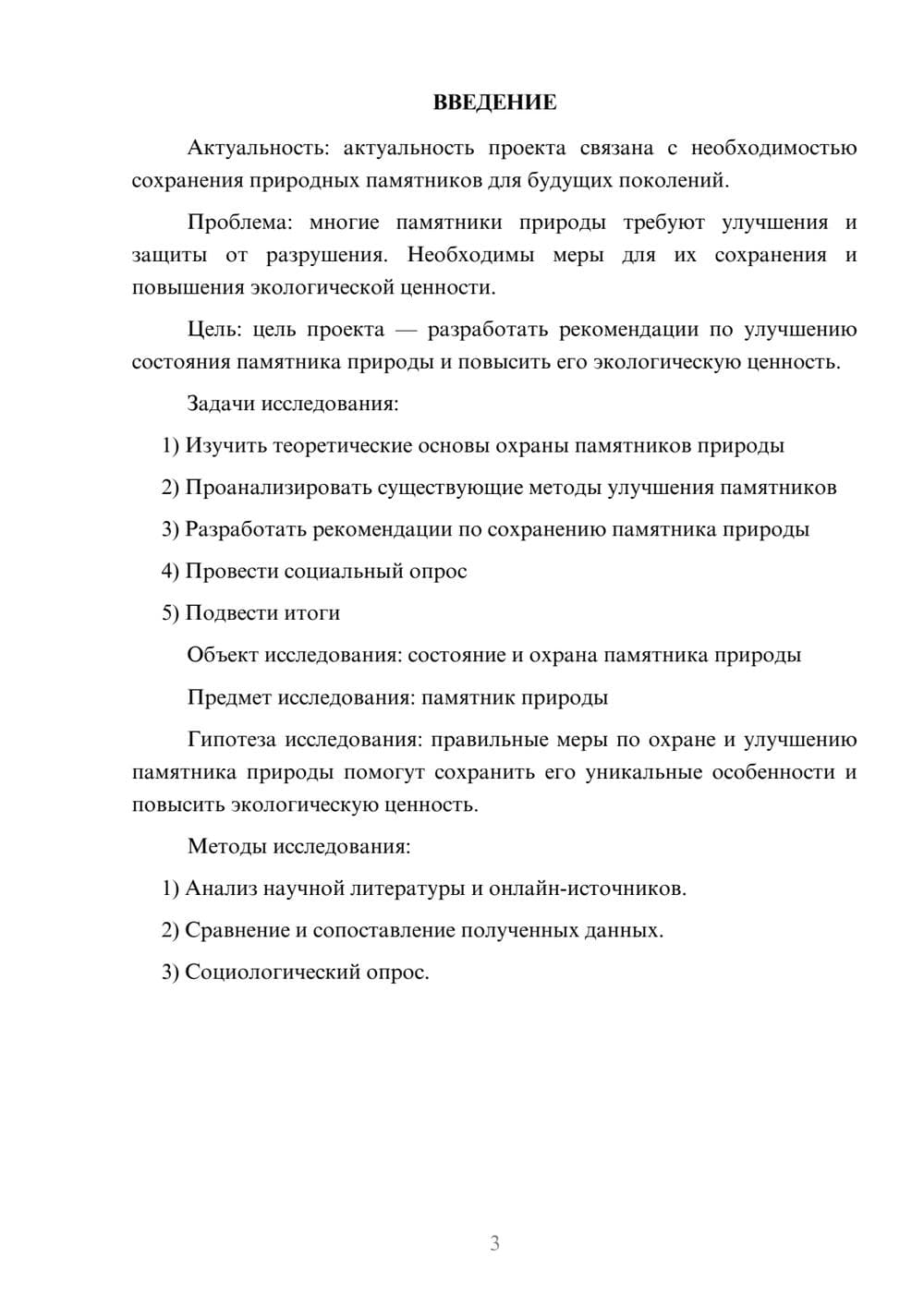 Предпросмотр проекта 3