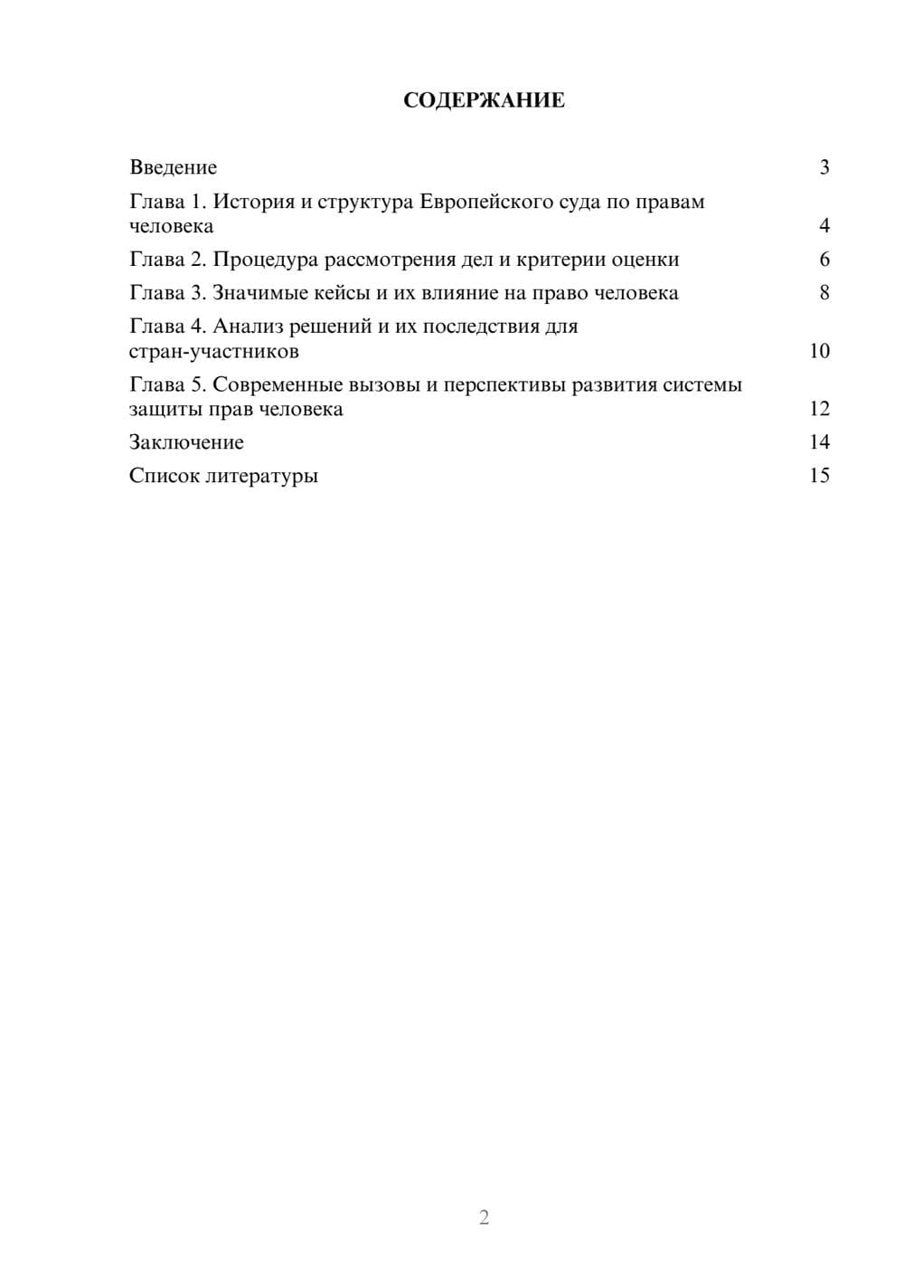 Предпросмотр доклада 2