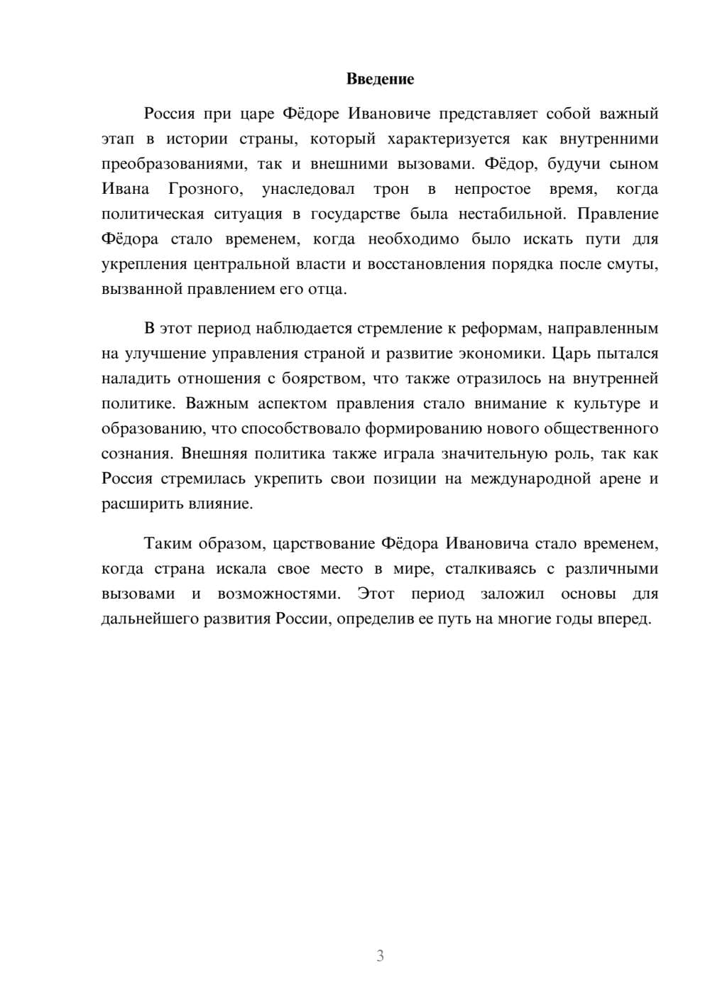 Предпросмотр реферата 3