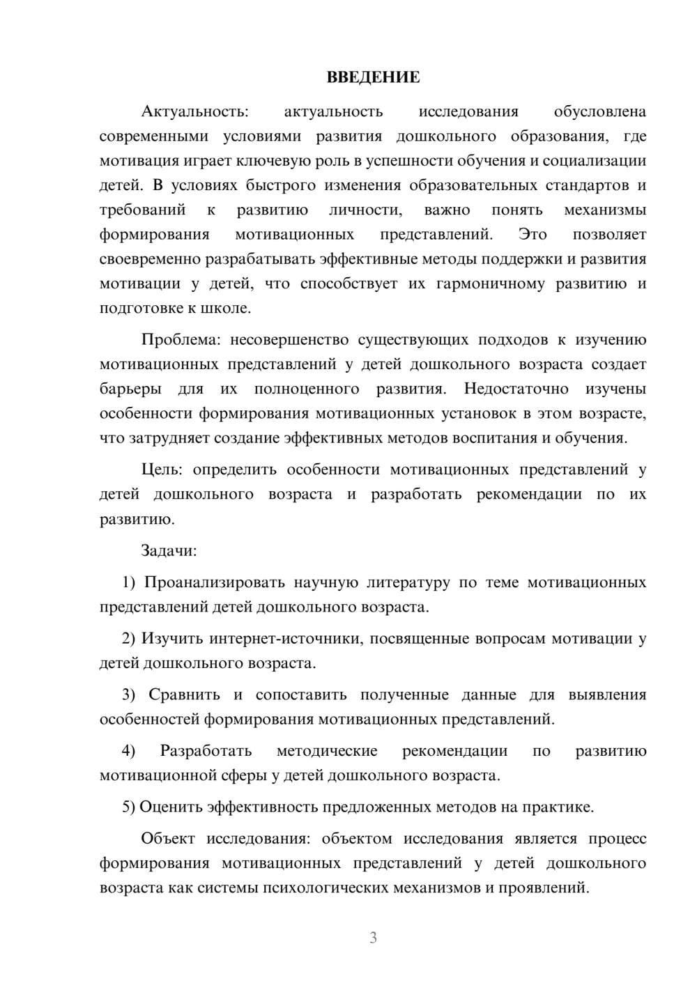 Предпросмотр курсовой работы 3