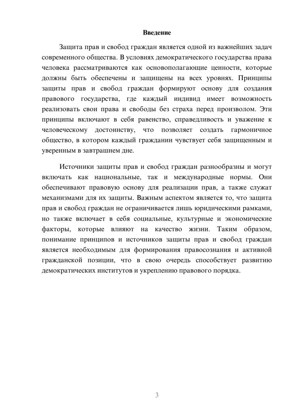 Предпросмотр реферата 3