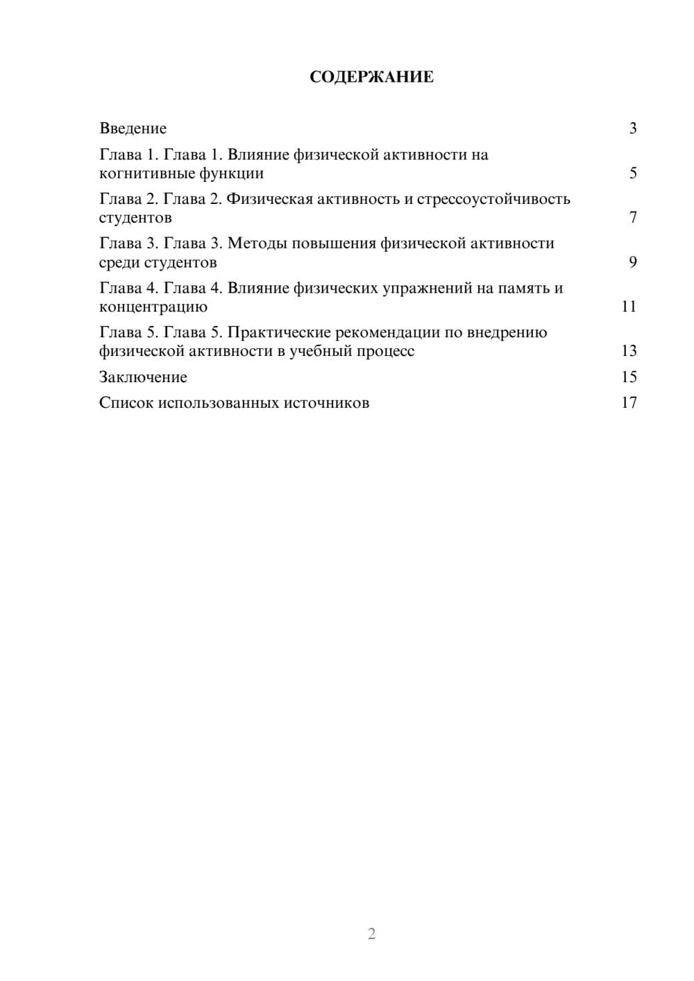 Предпросмотр реферата 2