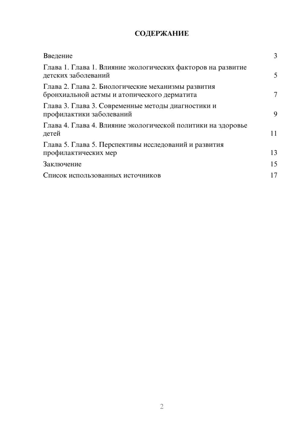Предпросмотр реферата 2
