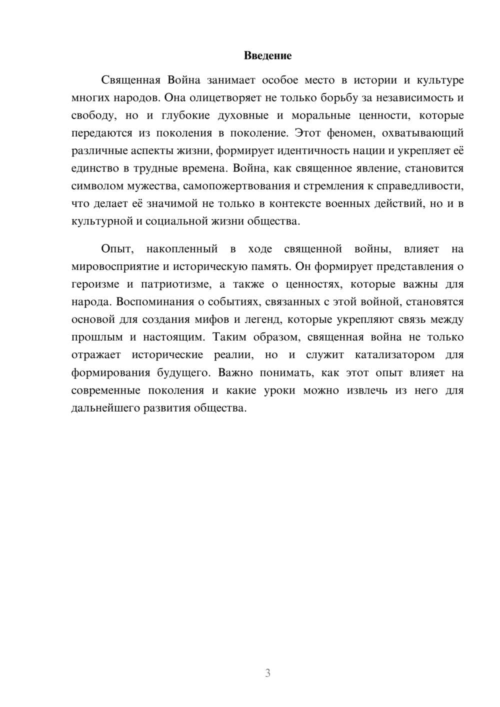 Предпросмотр реферата 3